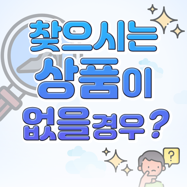 미등록 상품 주문